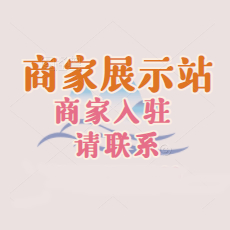 丹东商家进驻的图标