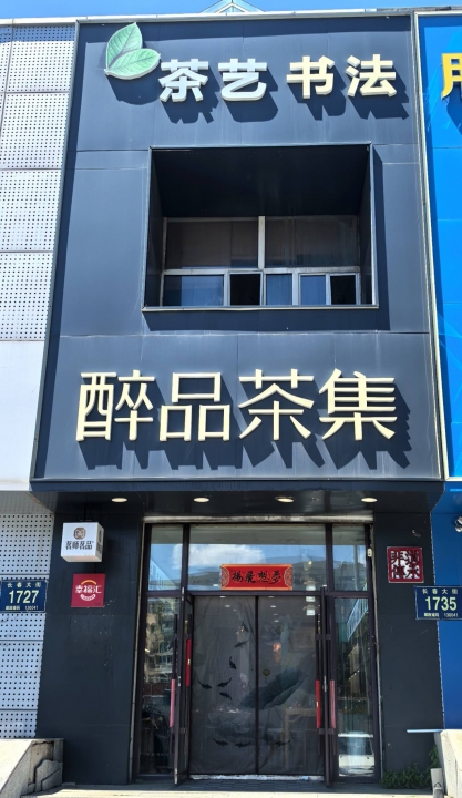 茶馆带棋牌室出租出兑
